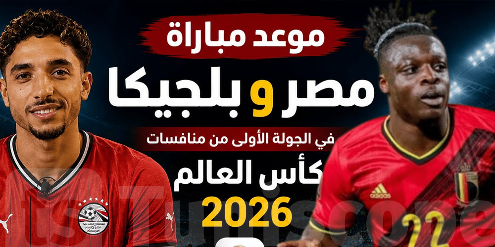 قبل الماتش مع مصر : قرار مفاجئ لمنتخب بلجيكا